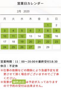 2月のスケジュール