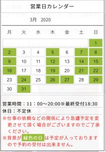 3月のスケジュール