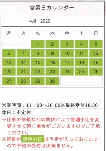 4月のスケジュール