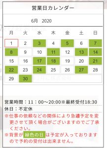 6月のスケジュール