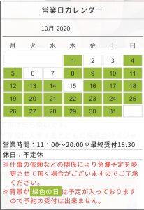 10月前半のスケジュール