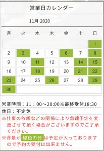 11月のスケジュール