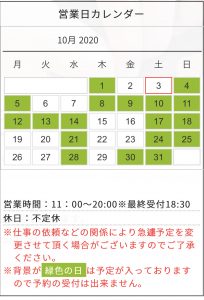 10月後半のスケジュール