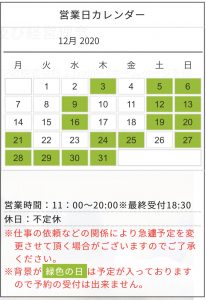 12月のスケジュール