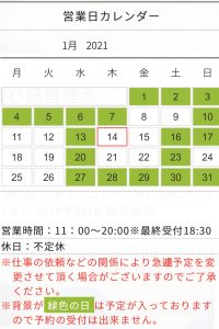 1月のスケジュール