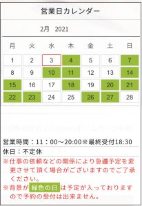 2月のスケジュール