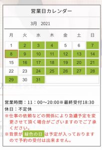 3月のスケジュール