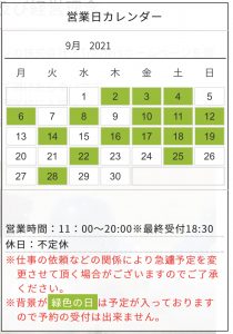 9月のスケジュール
