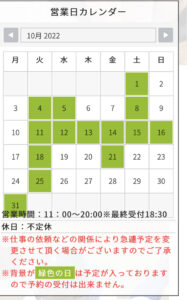 10月のスケジュール