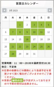 3月スケジュール