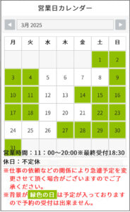 3月のスケジュール