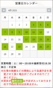 4月のスケジュール