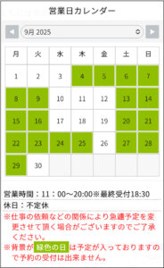 9月のスケジュール