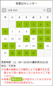 10月のスケジュール