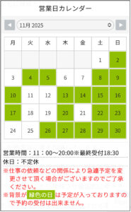 11月のスケジュール