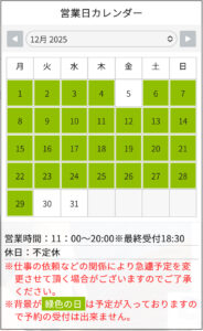 12月のスケジュール