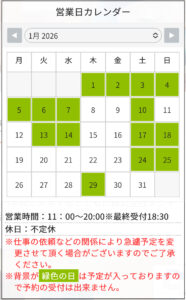 1月のスケジュール