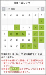 2月のスケジュール