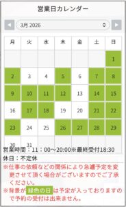 3月のスケジュール