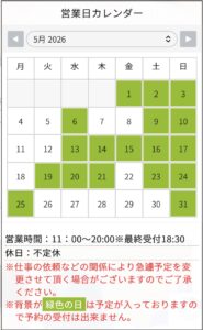 5月のスケジュール