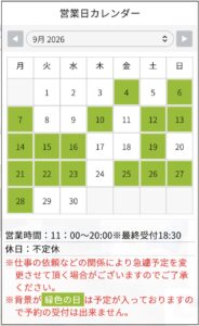 9月のスケジュール