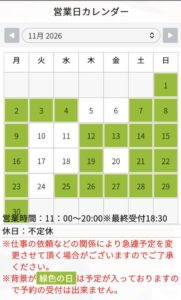 11月のスケジュール